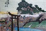 東海道五十三次 刺繍作品集